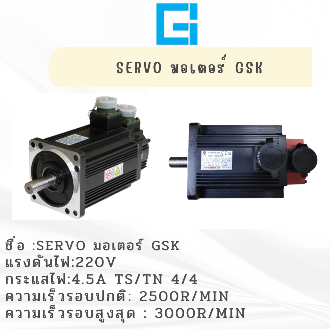 เซอร์โวลมอเตอร์ รุ่น GSK 10A
